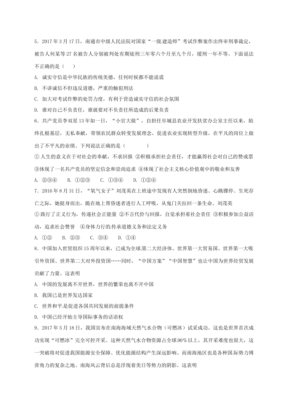 九年级政治10月月考试卷(无答案) 新人教版试卷_第2页