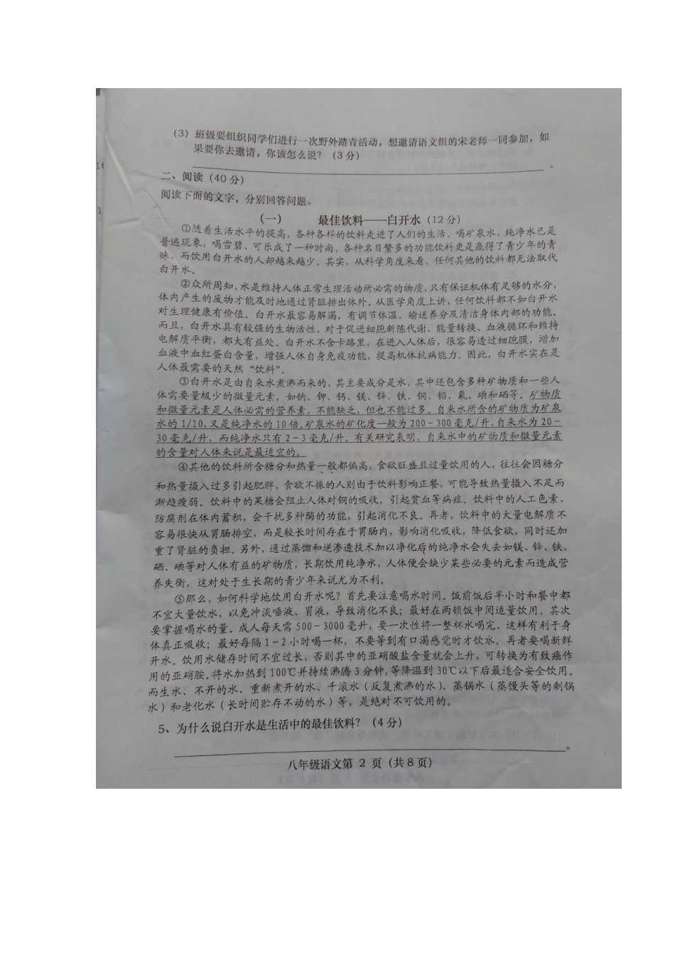 八年级语文下学期期中质量检测试题(扫描版) 新人教版 试题_第2页