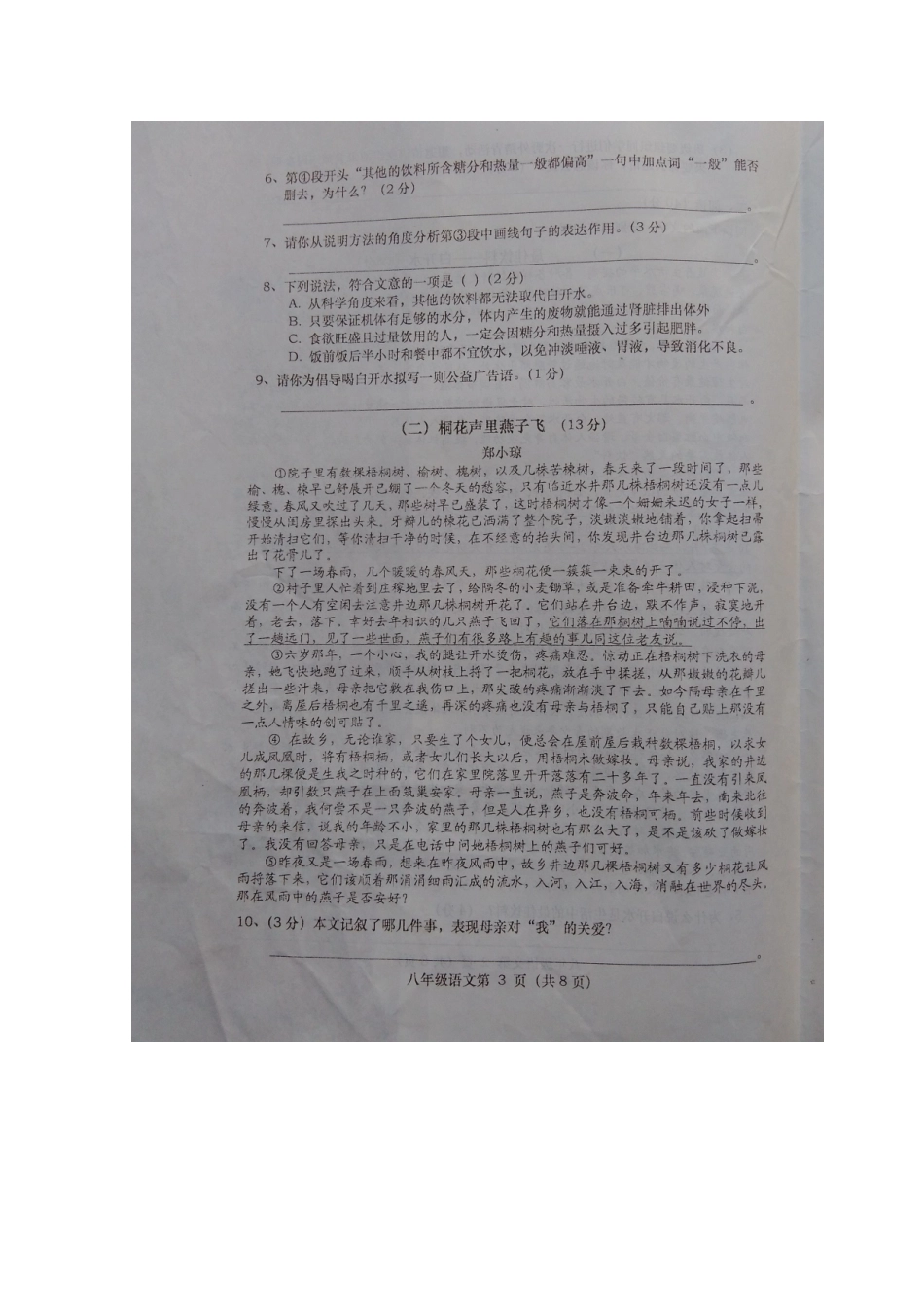 八年级语文下学期期中质量检测试题(扫描版) 新人教版 试题_第3页