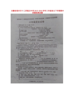 八年级语文下学期期中质量检测试题(扫描版) 新人教版 试题