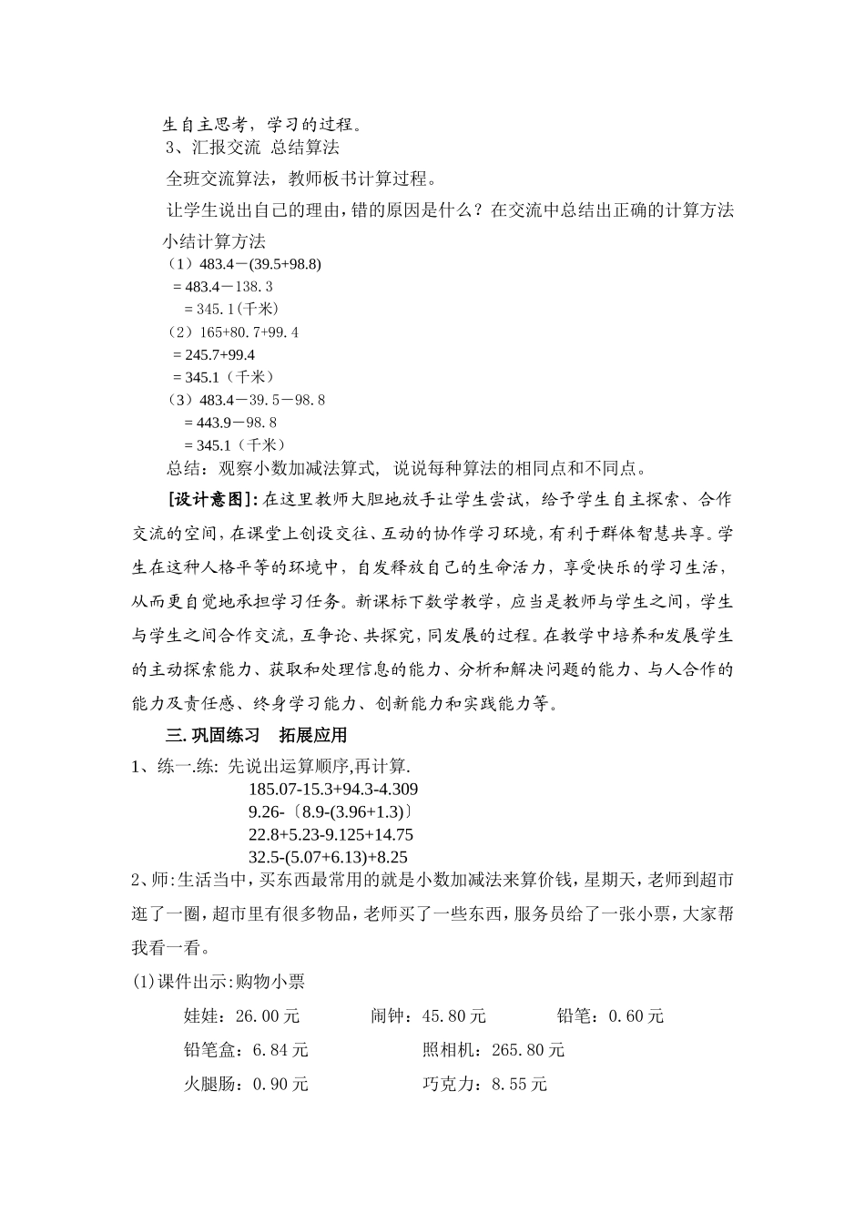 人教2011版小学数学四年级小数加减混合运算-(2)_第2页