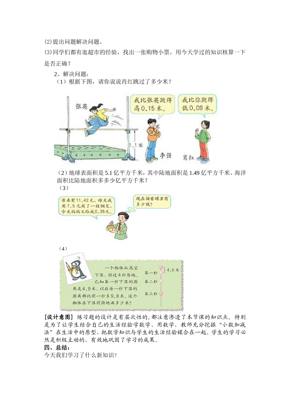 人教2011版小学数学四年级小数加减混合运算-(2)_第3页