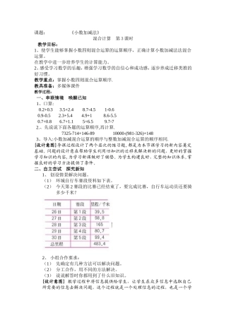 人教2011版小学数学四年级小数加减混合运算-(2)