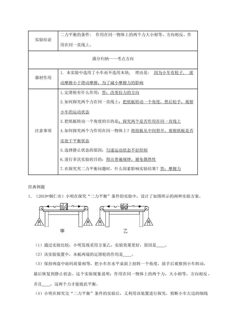 中考物理必考实验精解精练专题 实验09 探究二力平衡的条件试卷_第2页