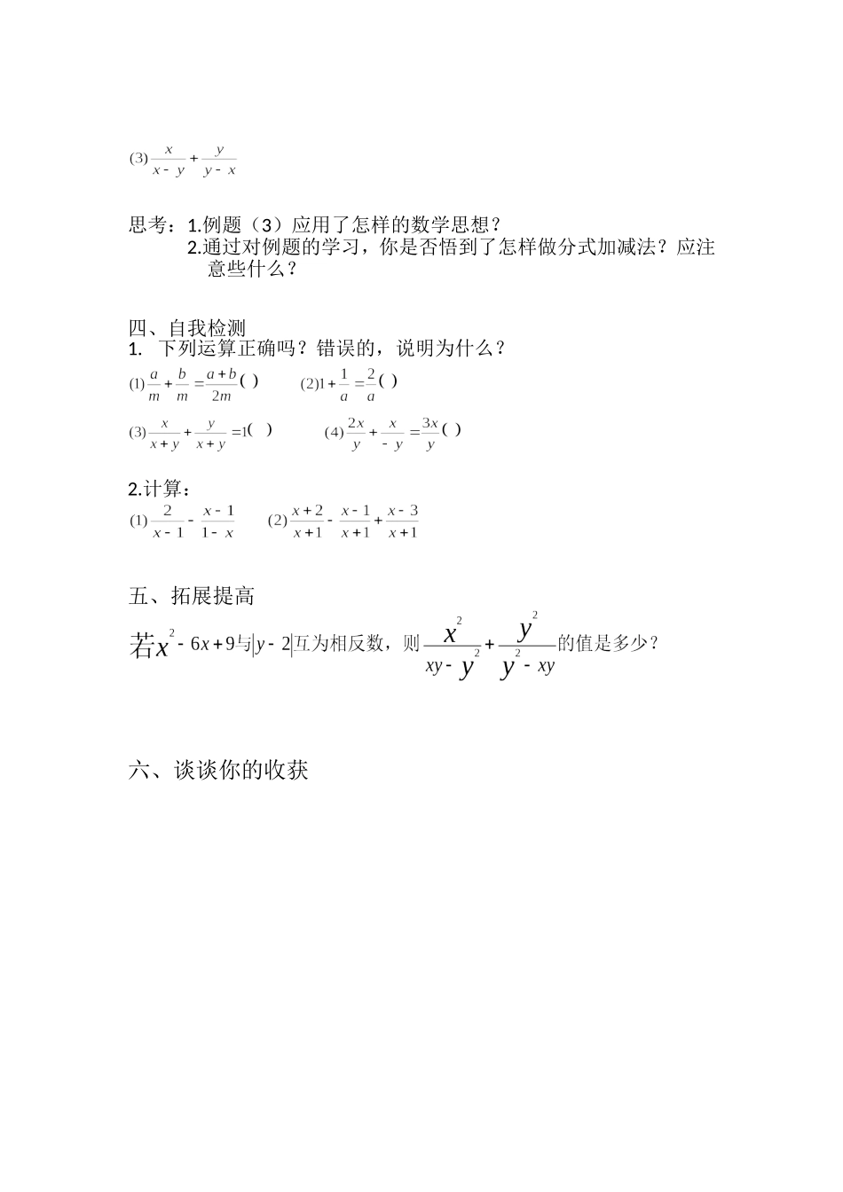 同分母分式的加减法_第2页