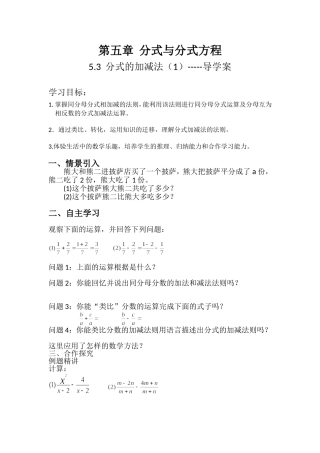 同分母分式的加减法