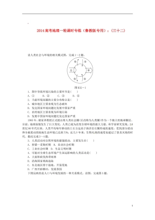2014高考地理一轮-第32讲-人地关系思想的演变与可持续发展的基本内涵课时专练-鲁教版