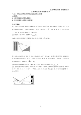 九年级数学下册 第七章 锐角函数整理汇编(pdf，无答案)(新版)苏科版试卷