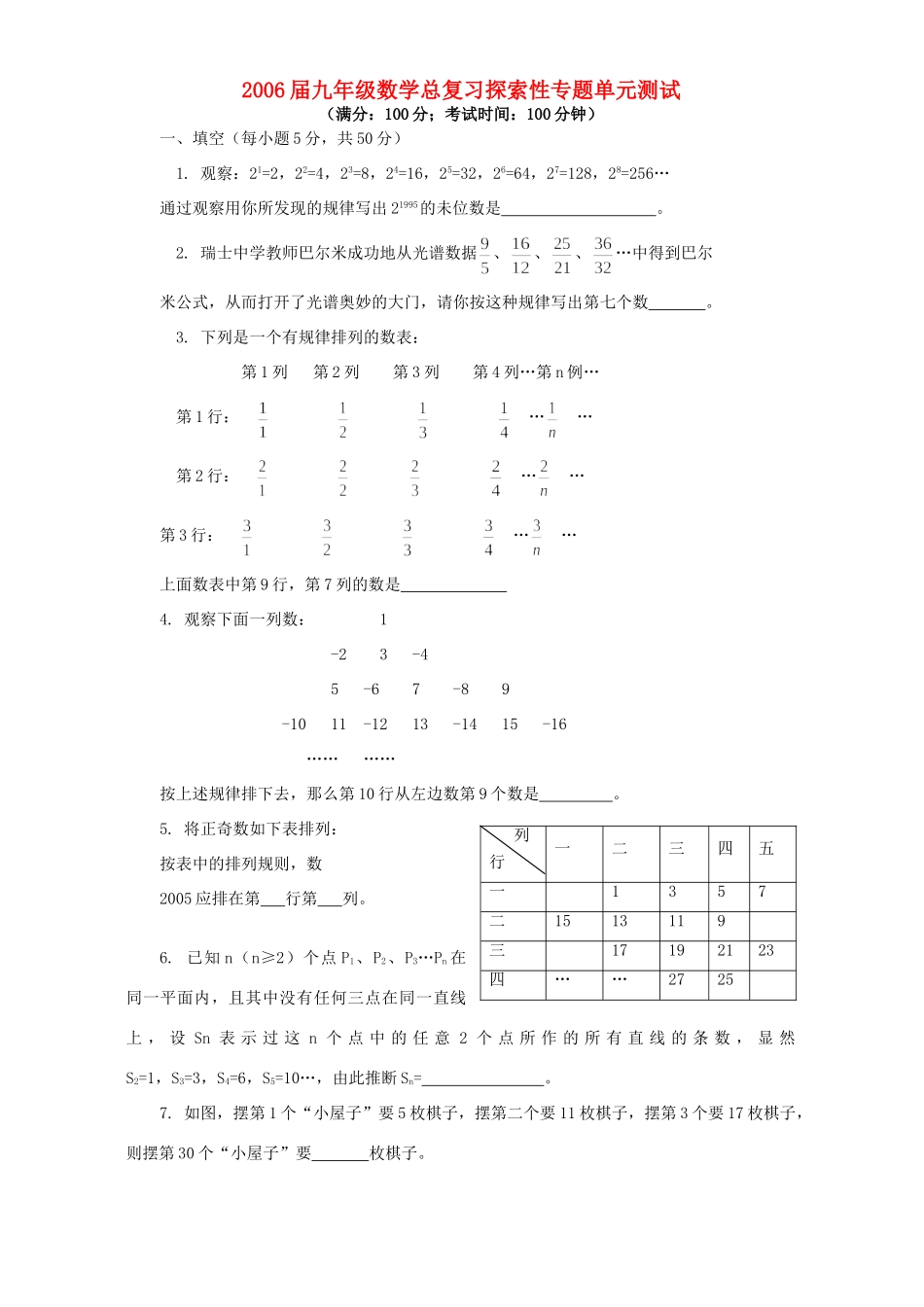 九年级数学总复习探索性专题单元测试 北师大版试卷_第1页