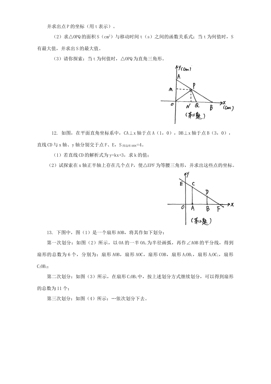 九年级数学总复习探索性专题单元测试 北师大版试卷_第3页