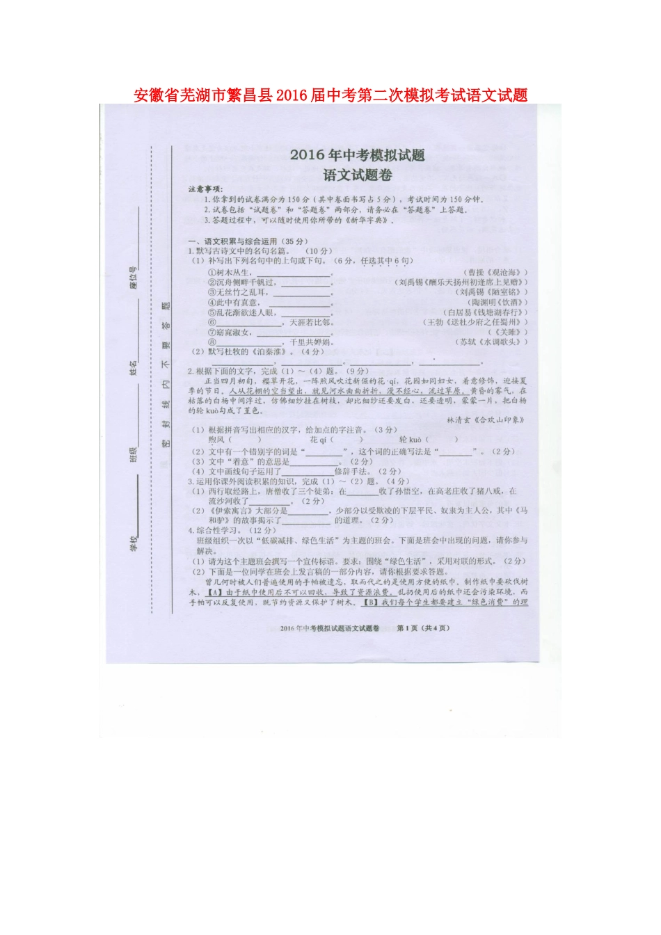 中考语文第二次模拟试卷试卷_第1页