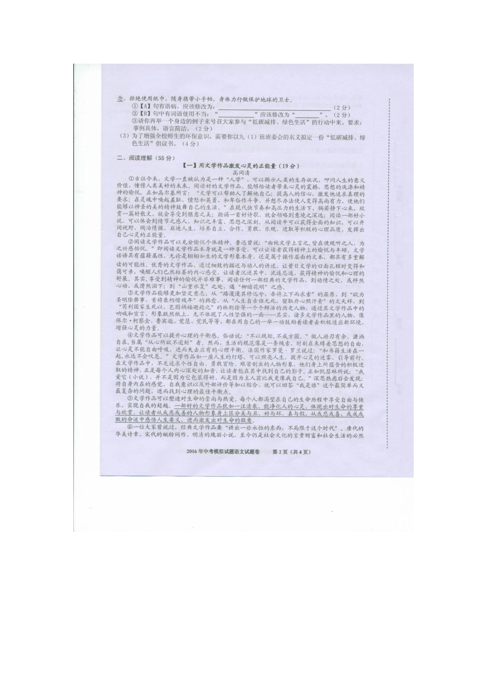 中考语文第二次模拟试卷试卷_第2页