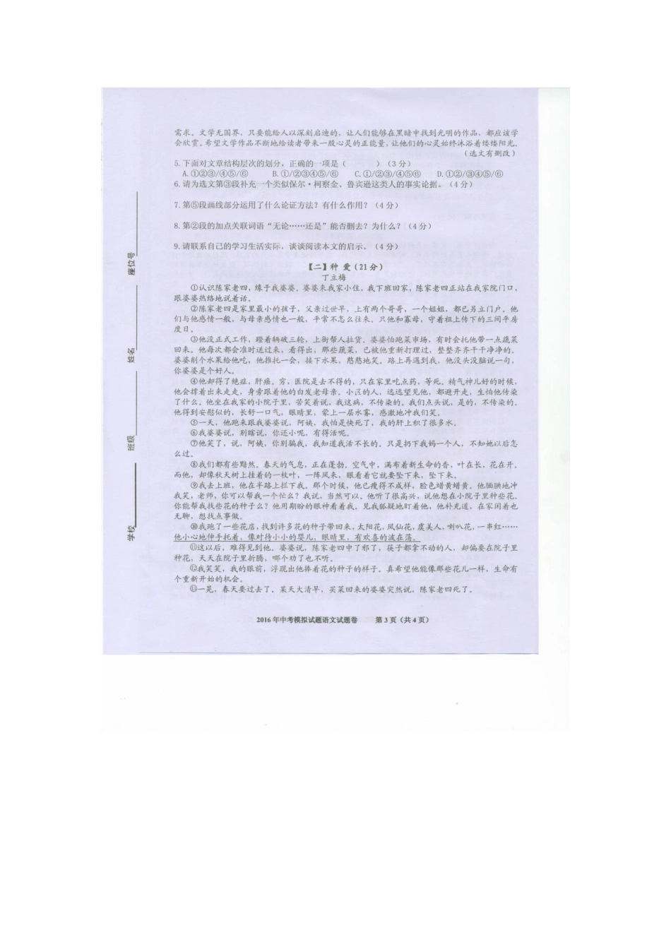 中考语文第二次模拟试卷试卷_第3页