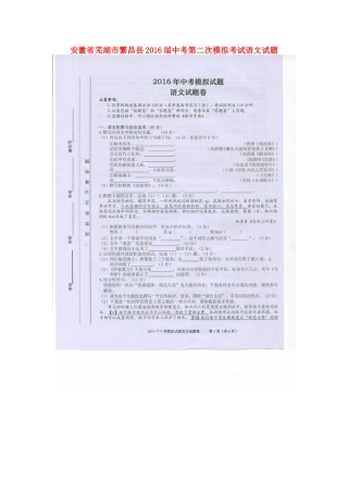 中考语文第二次模拟试卷试卷