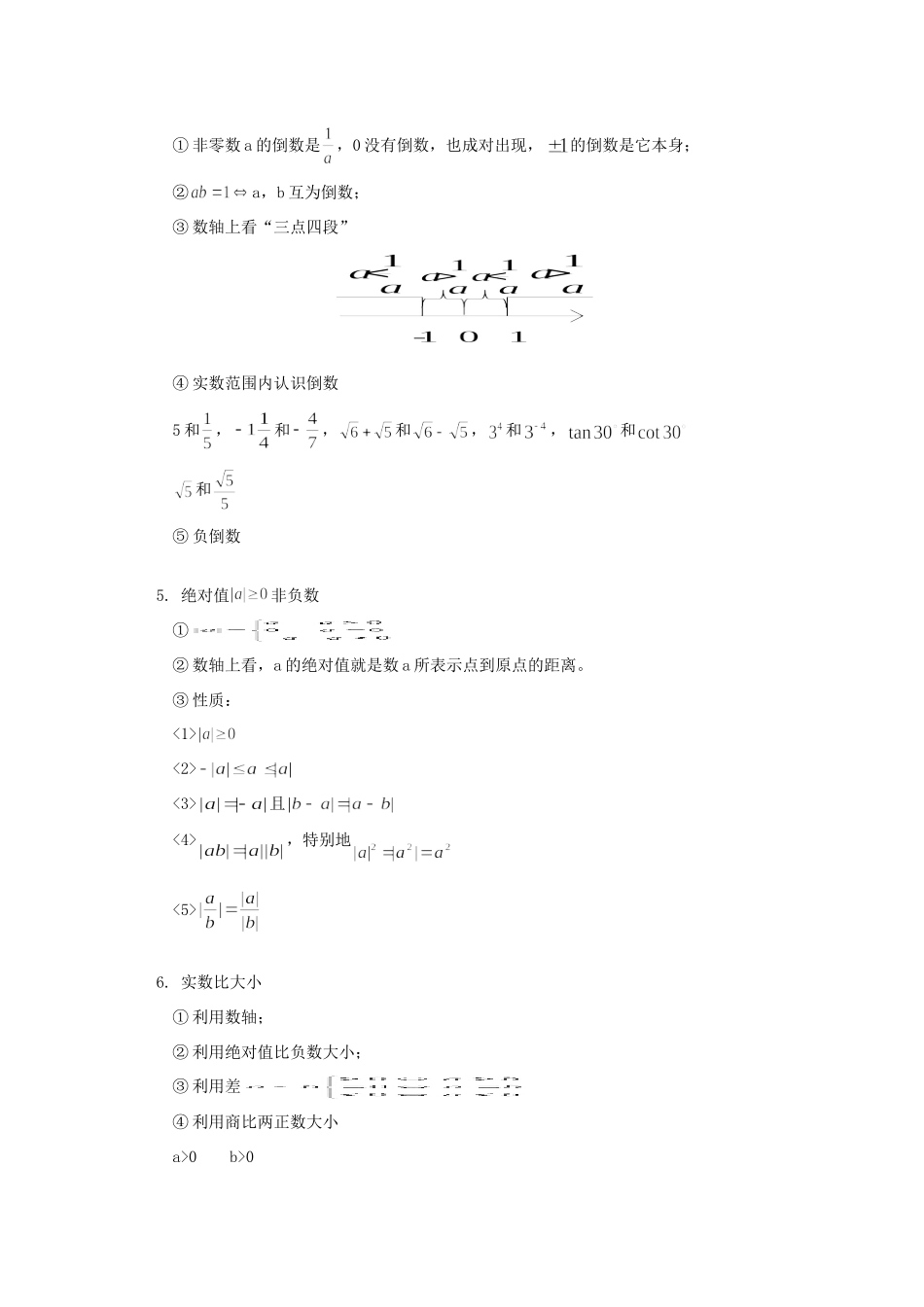 九年级数学实数的复习人教版知识精讲试卷_第2页