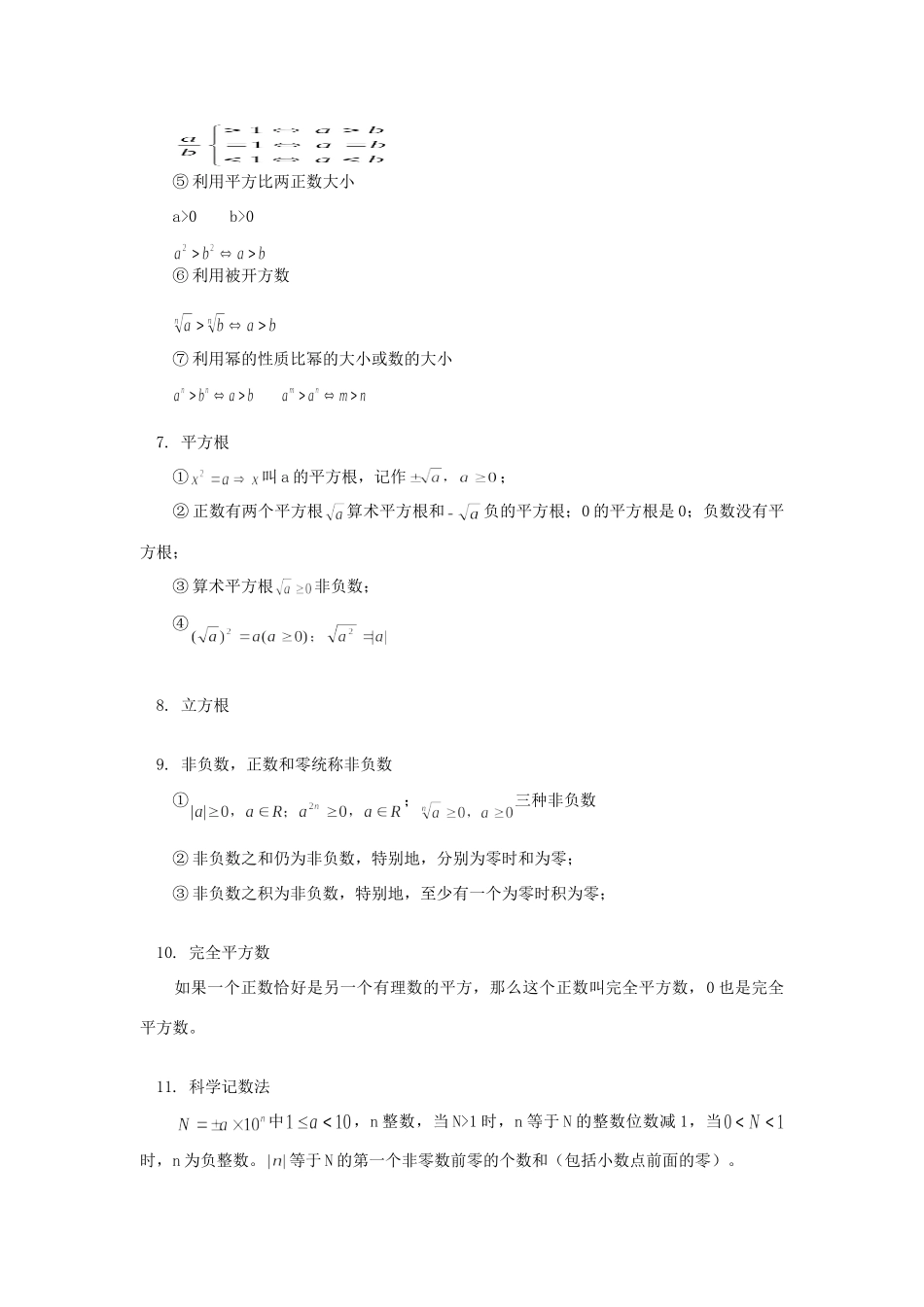 九年级数学实数的复习人教版知识精讲试卷_第3页