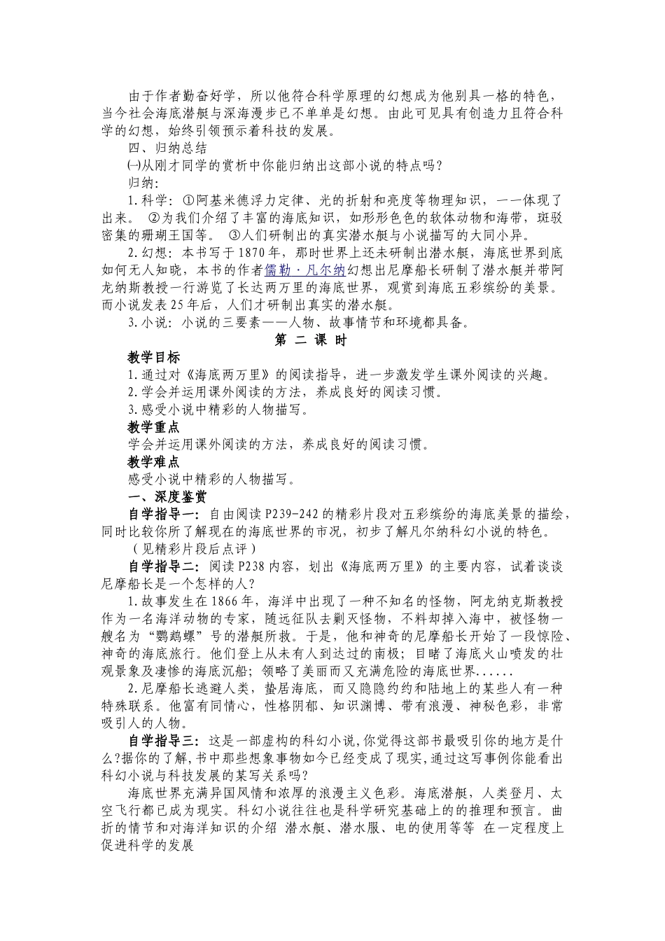 (部编)初中语文人教2011课标版七年级下册《海底两万里》-(2)_第2页