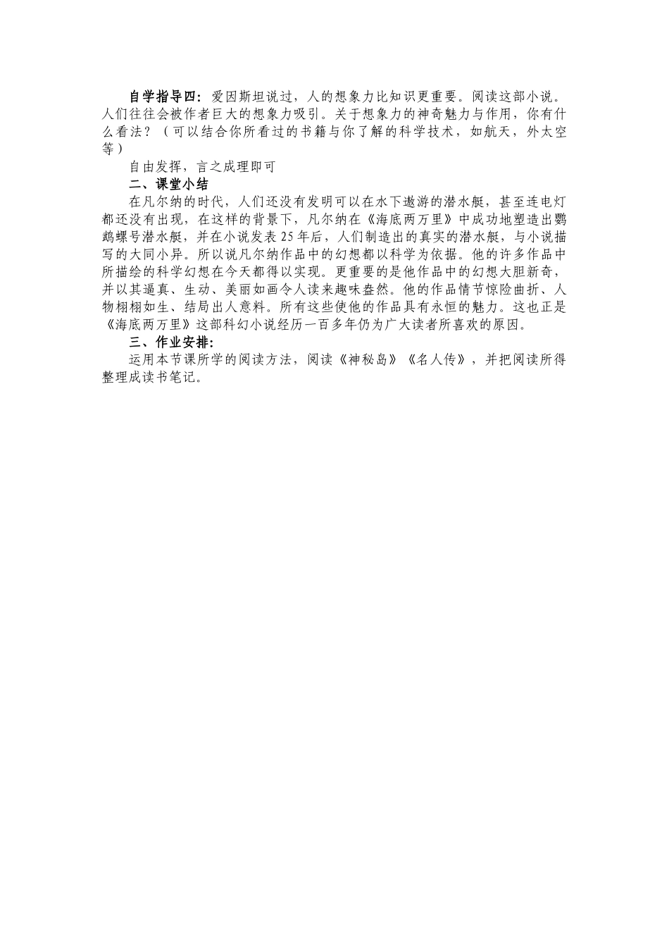 (部编)初中语文人教2011课标版七年级下册《海底两万里》-(2)_第3页