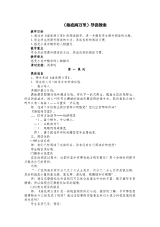 (部编)初中语文人教2011课标版七年级下册《海底两万里》-(2)