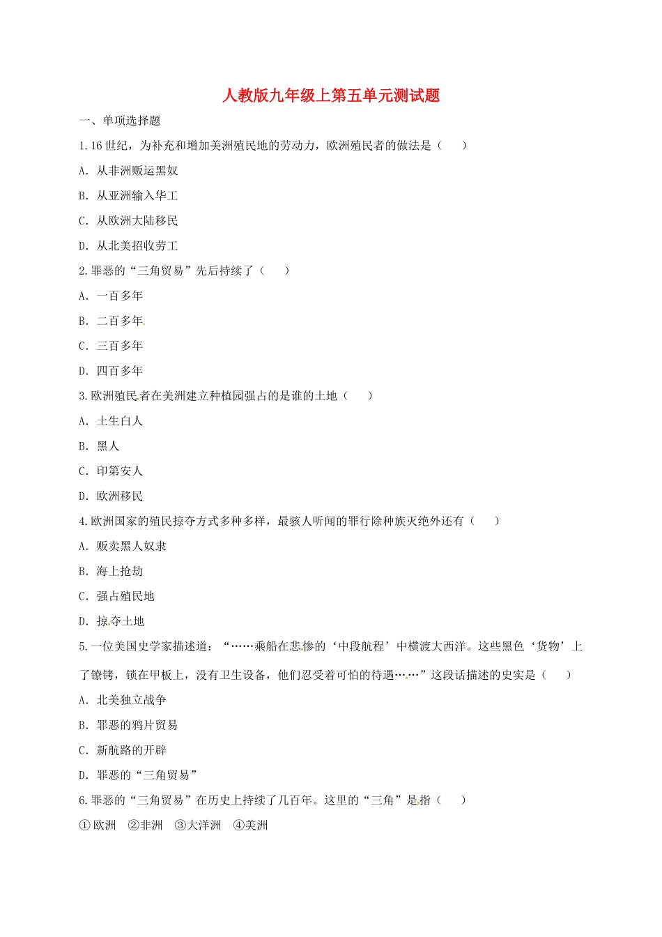 九年级历史上册 第五单元 殖民扩张与殖民地人民的抗争测试卷 新人教版试卷_第1页