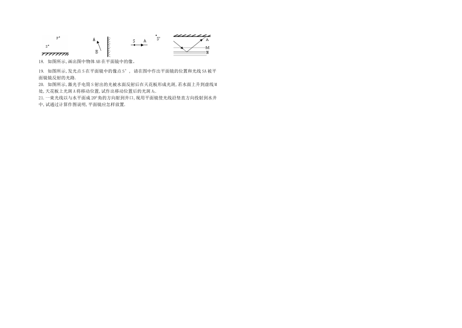 中考物理分章复习题纲  第二章光现象试卷_第2页