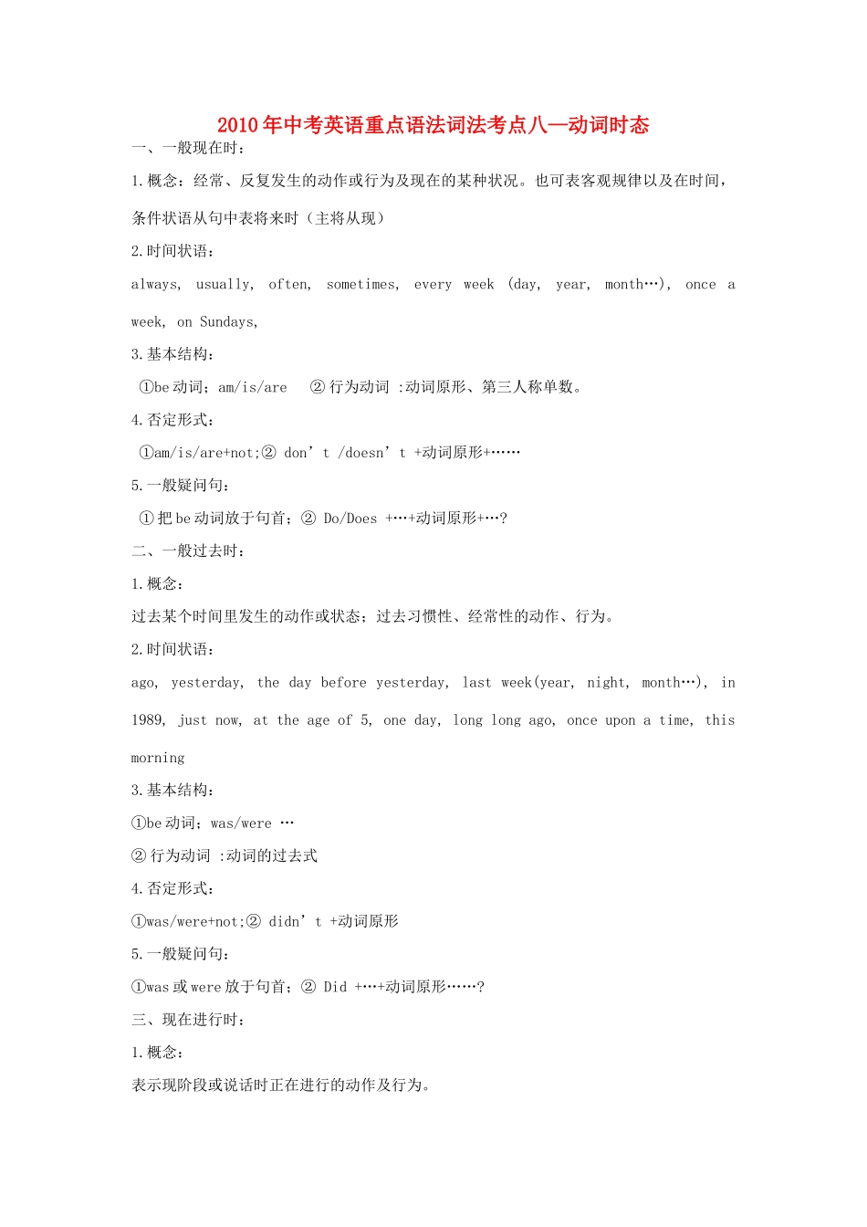 初中英语中考重点语法词法考点八——动词时态新人教版 试题_第1页