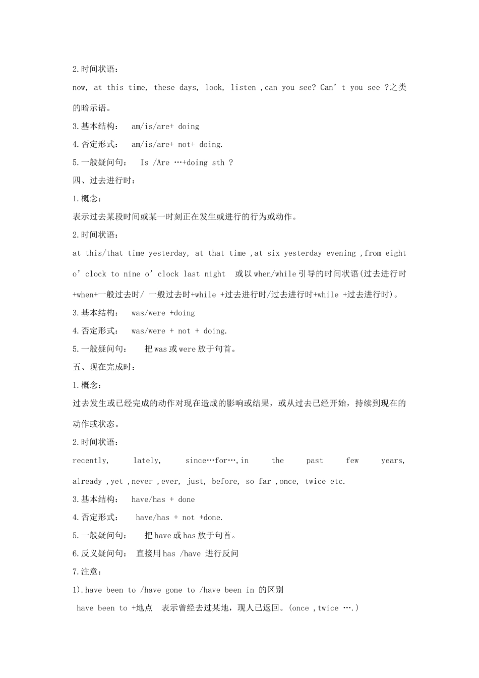 初中英语中考重点语法词法考点八——动词时态新人教版 试题_第2页