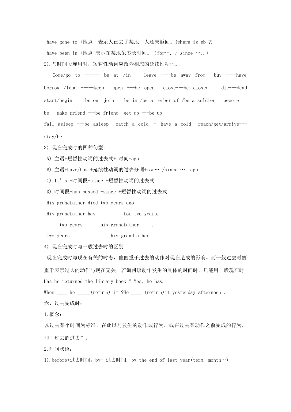 初中英语中考重点语法词法考点八——动词时态新人教版 试题_第3页