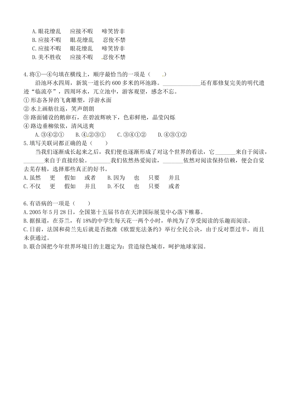 内蒙古乌拉特中旗二中八年级语文上册 第4课 就英法联军远征中国给巴特勒上尉的信学案(无答案) 新人教版 试题_第2页