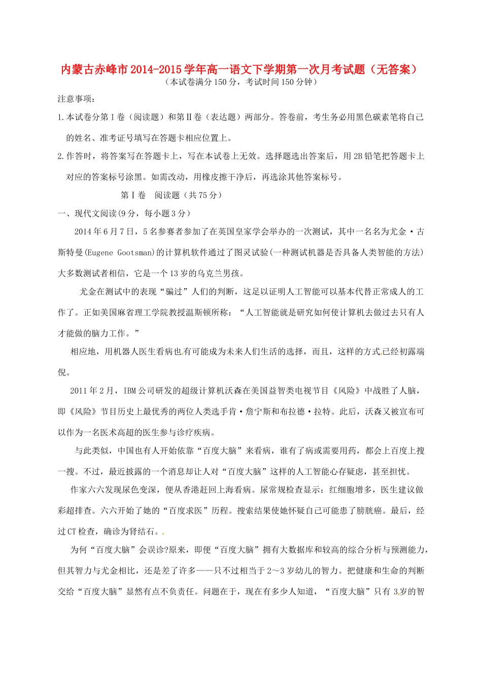 内蒙古赤峰市_高一语文下学期第一次月考试题无答案 试题_第1页