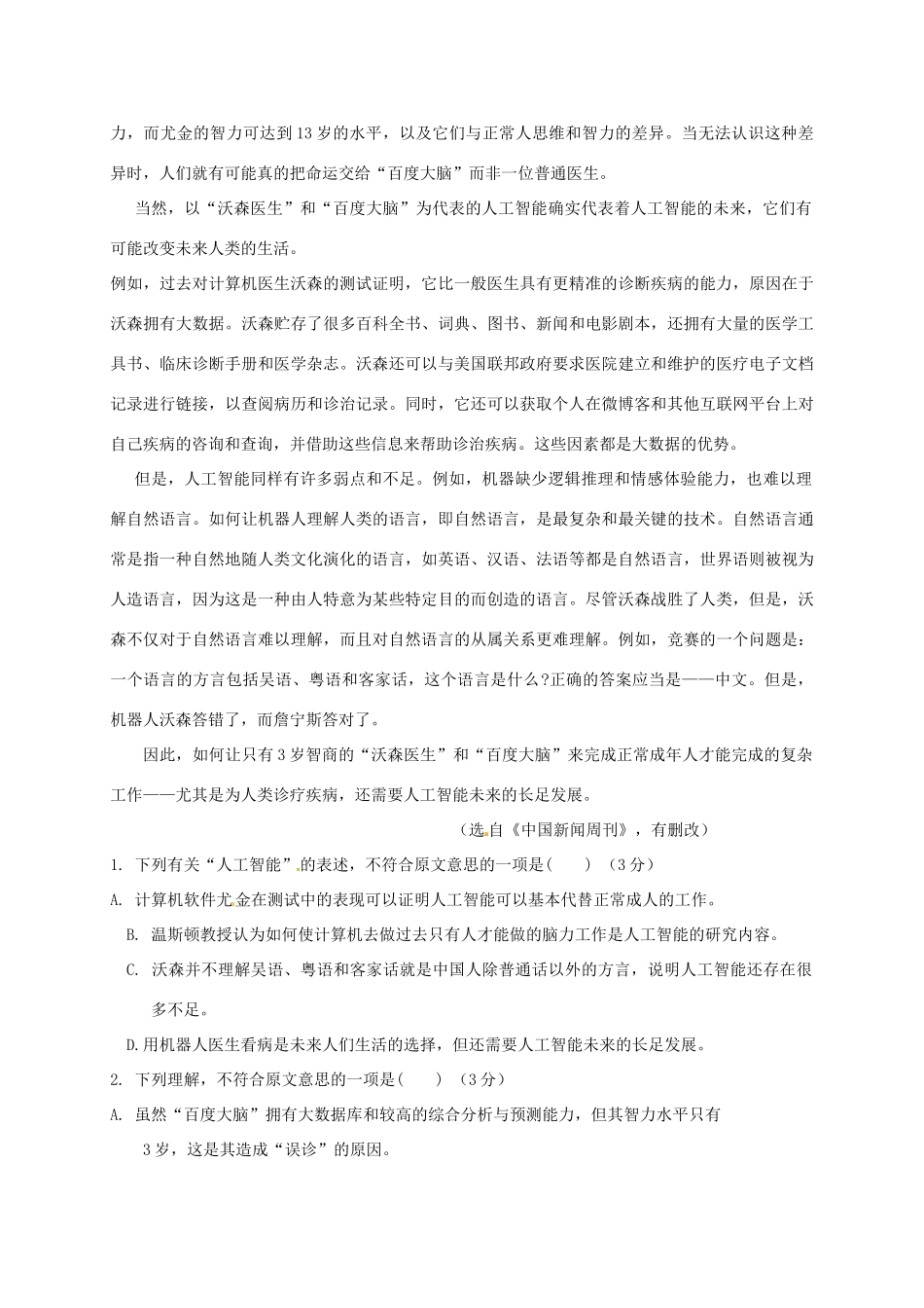 内蒙古赤峰市_高一语文下学期第一次月考试题无答案 试题_第2页