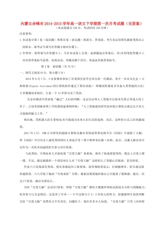 内蒙古赤峰市_高一语文下学期第一次月考试题无答案 试题