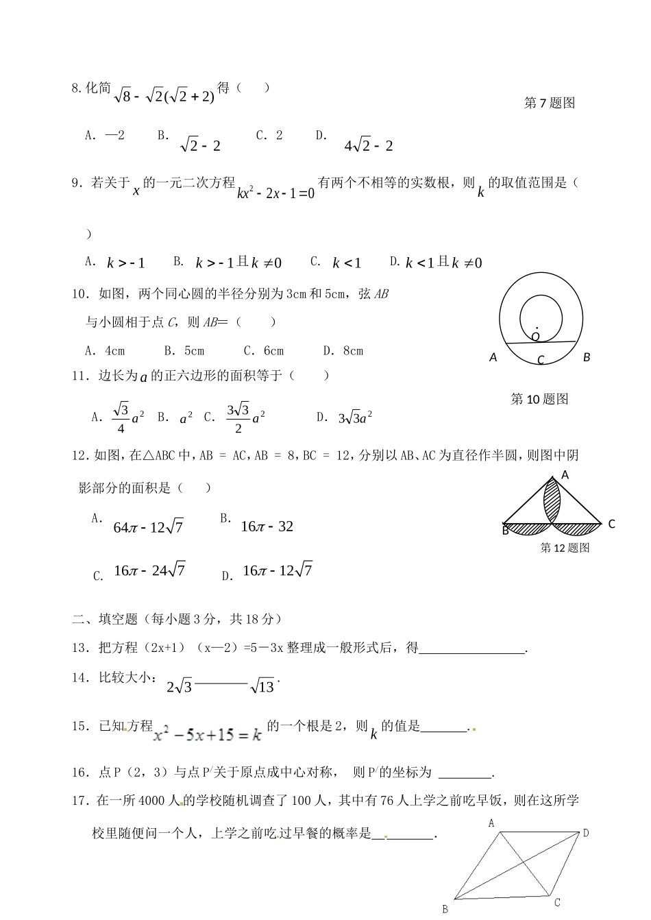九年级数学上学期迎元旦测试卷 新人教版试卷_第2页