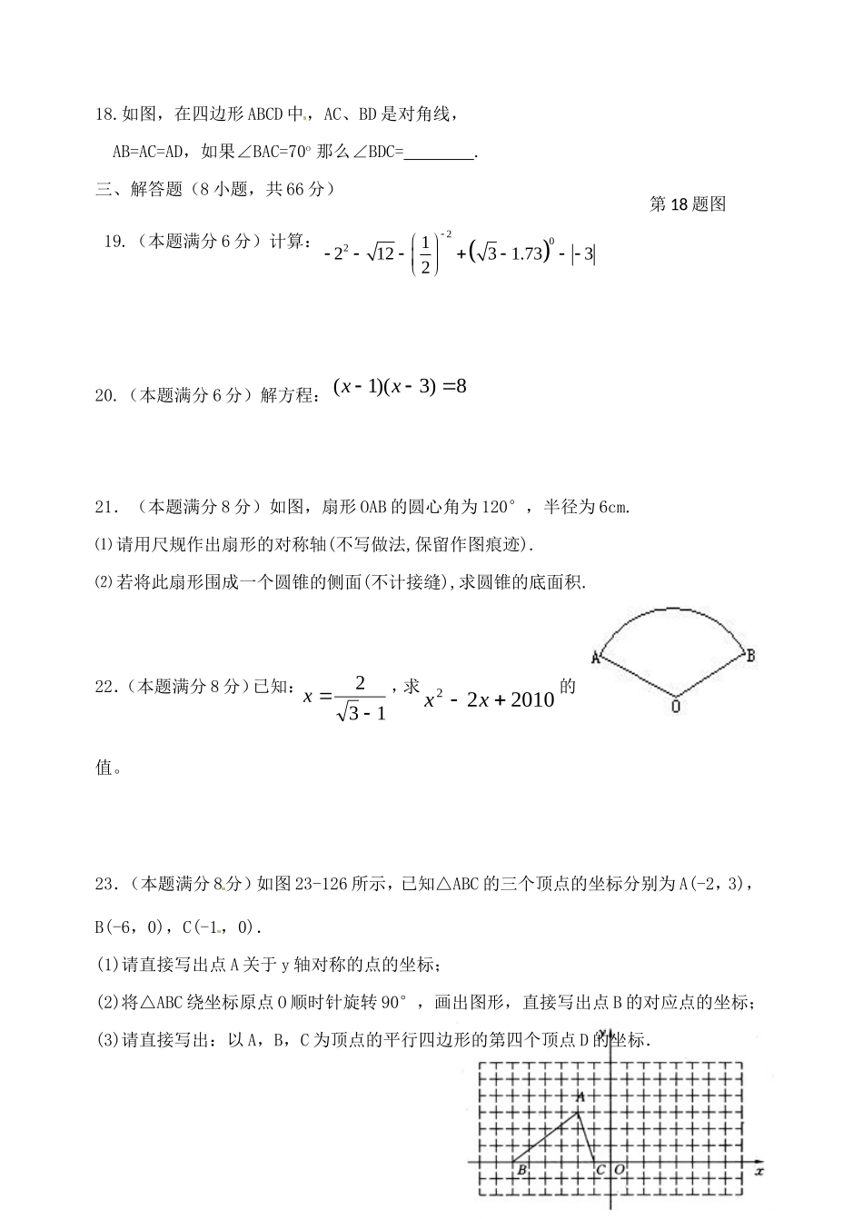 九年级数学上学期迎元旦测试卷 新人教版试卷_第3页