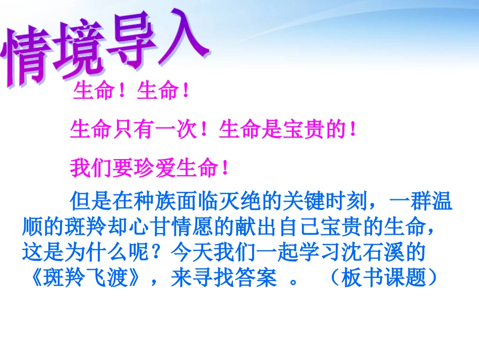 93斑羚飞渡_第1页