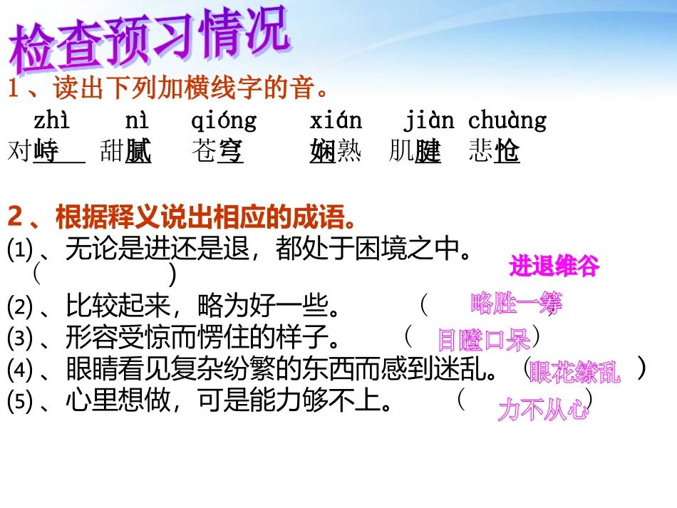 93斑羚飞渡_第3页