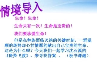 93斑羚飞渡
