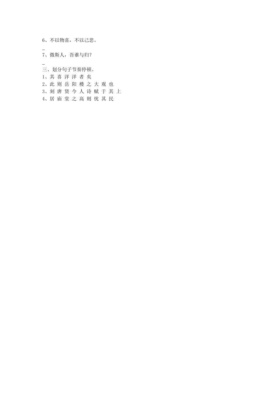 中考语文复习资料 文言文资料 九上 文言文复习试卷_第3页