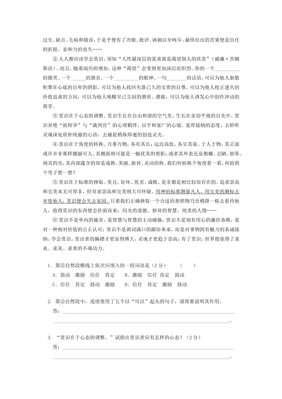 初三语文考前模拟开明版知识精讲 试题_第3页