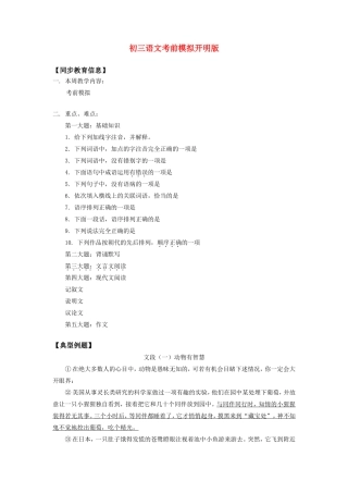 初三语文考前模拟开明版知识精讲 试题