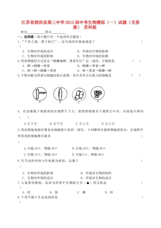 中考生物模拟(一)试卷 苏科版试卷