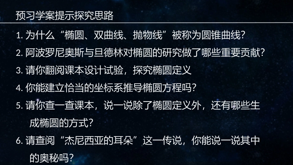 2.2.1椭圆的标准方程_第2页