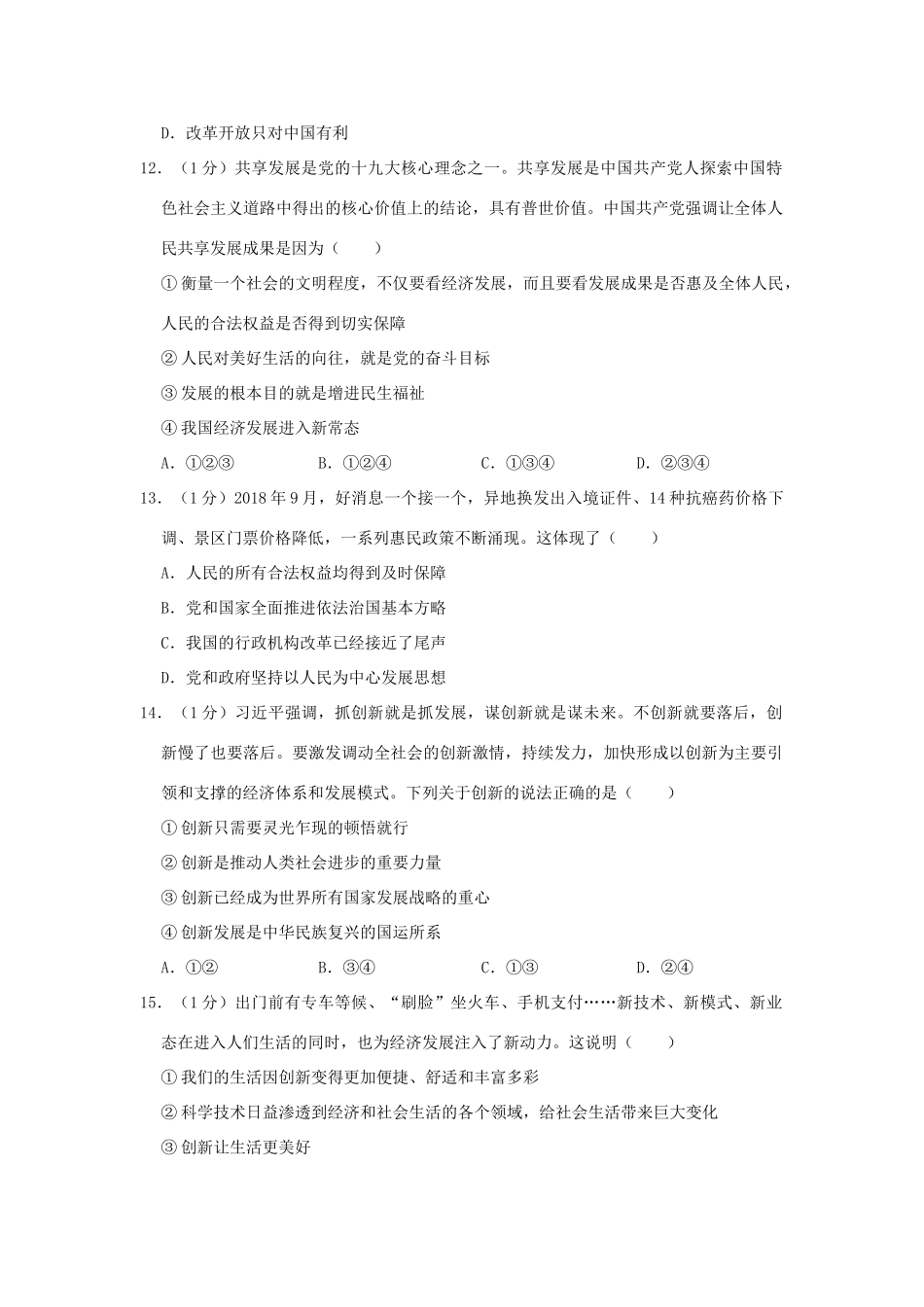 中考道德与法治模拟试卷(三)试卷_第2页