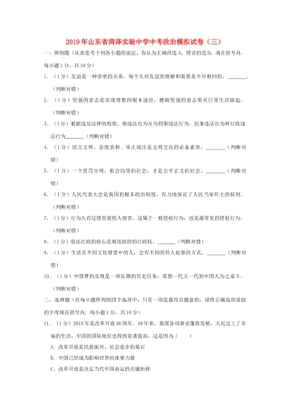 中考道德与法治模拟试卷(三)试卷