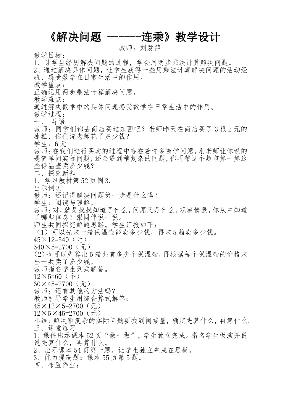 人教2011版小学数学三年级解决问题------连乘_第1页