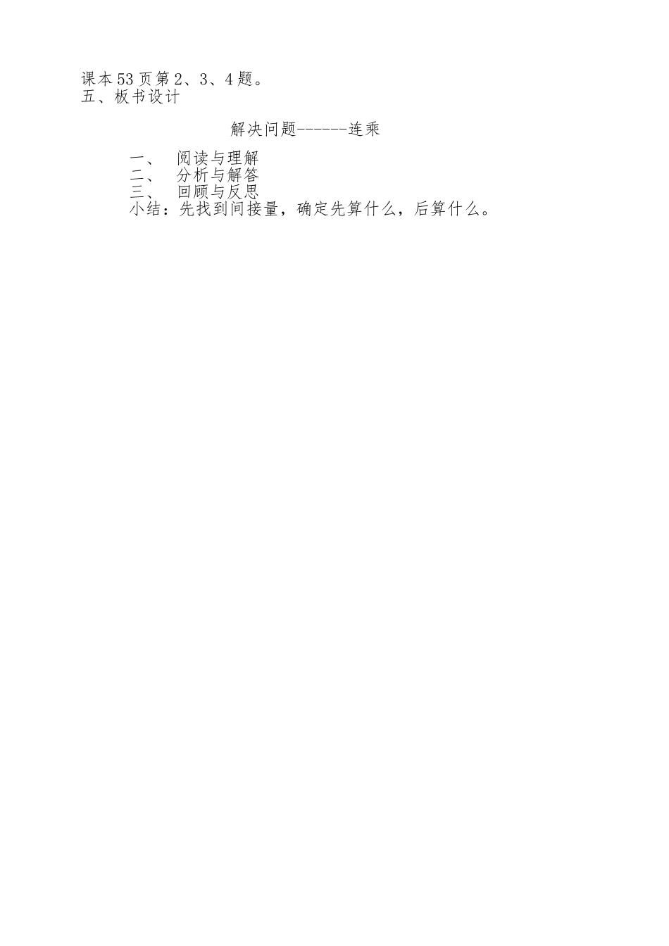 人教2011版小学数学三年级解决问题------连乘_第2页