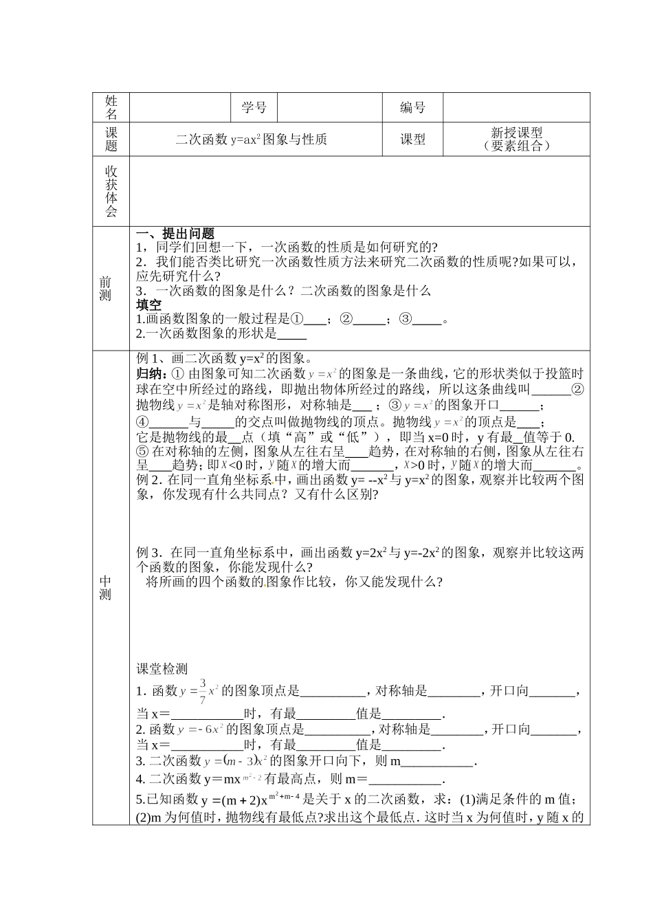 二次函数y=ax2的图像与性质流程性检测单_第2页