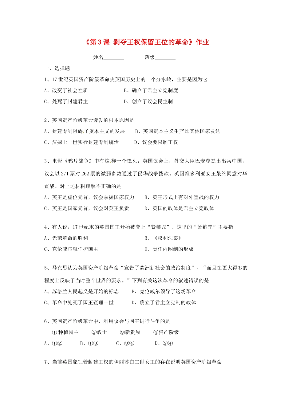 九年级历史上册(第3课 剥夺王权保留王位的革命)作业 北师大版试卷_第1页