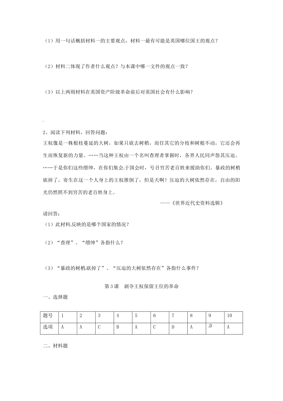 九年级历史上册(第3课 剥夺王权保留王位的革命)作业 北师大版试卷_第3页