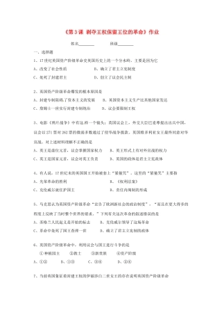 九年级历史上册(第3课 剥夺王权保留王位的革命)作业 北师大版试卷